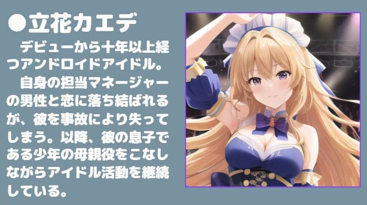 ママは偶像機械人形 サンプル 2