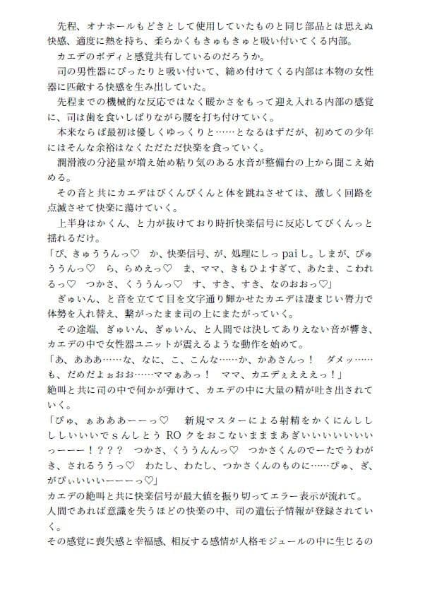 ママは偶像機械人形 サンプル 7