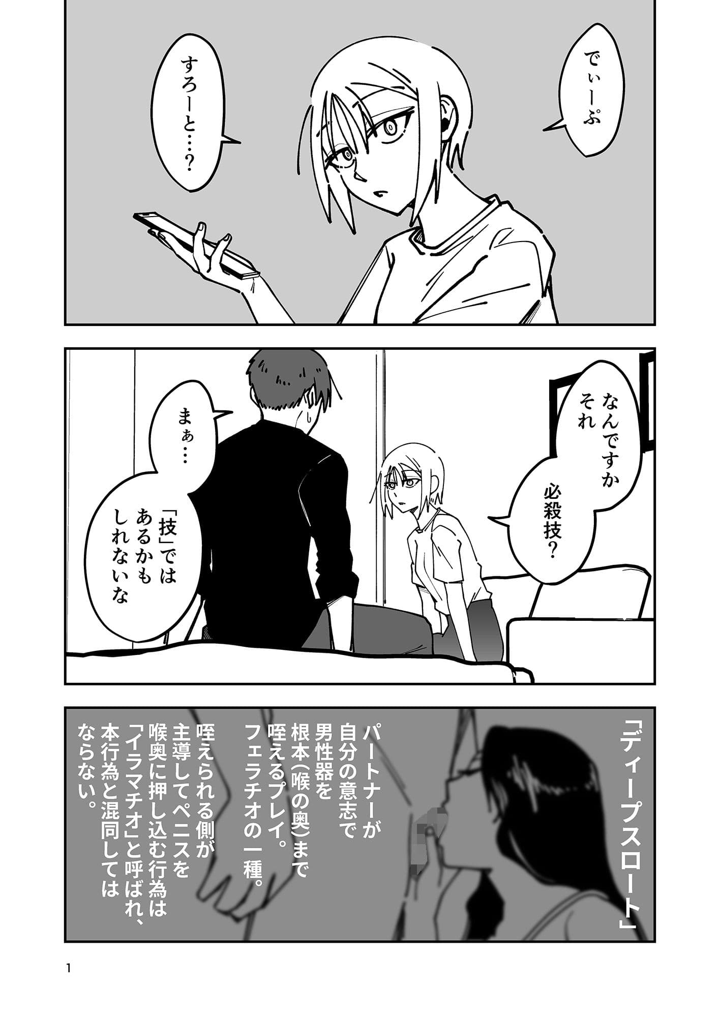 後輩彼女に深めのフェラしてもらうただそれだけの話 サンプル 1