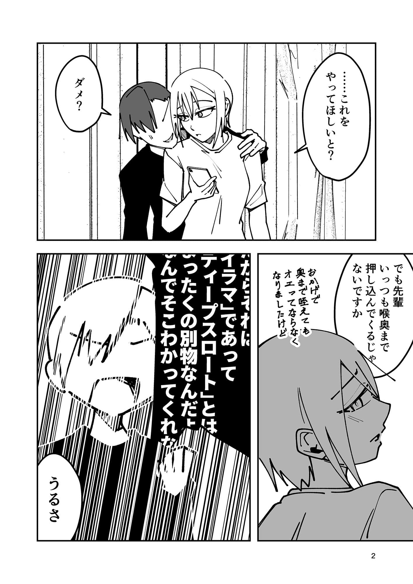 後輩彼女に深めのフェラしてもらうただそれだけの話 サンプル 2