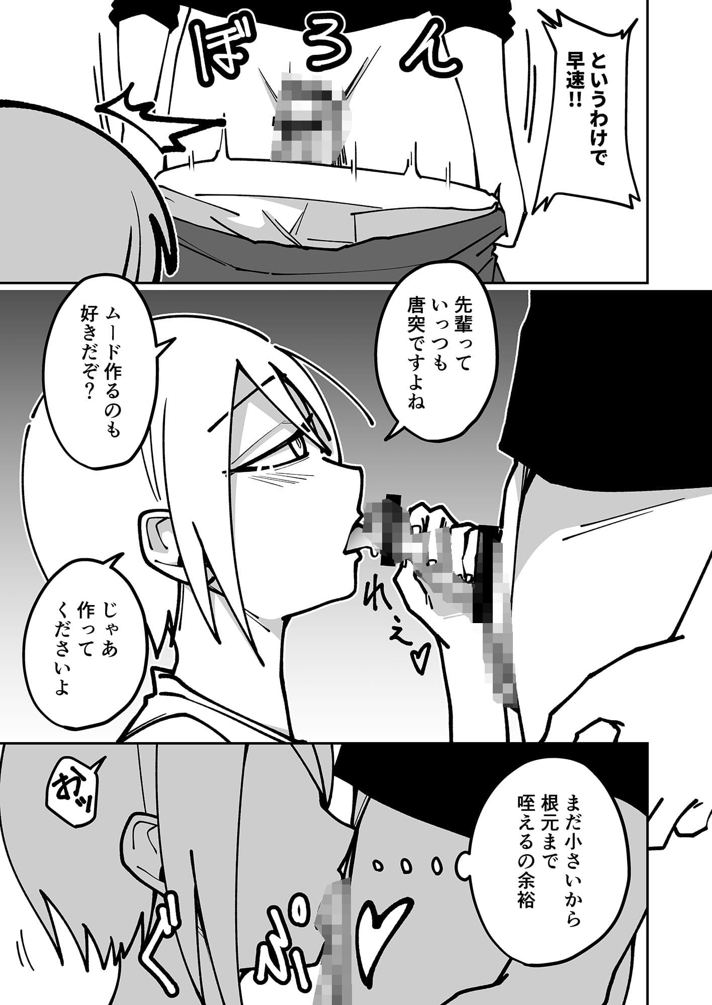 後輩彼女に深めのフェラしてもらうただそれだけの話 サンプル 3