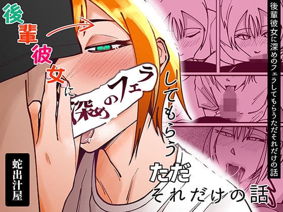 後輩彼女に深めのフェラしてもらうただそれだけの話
