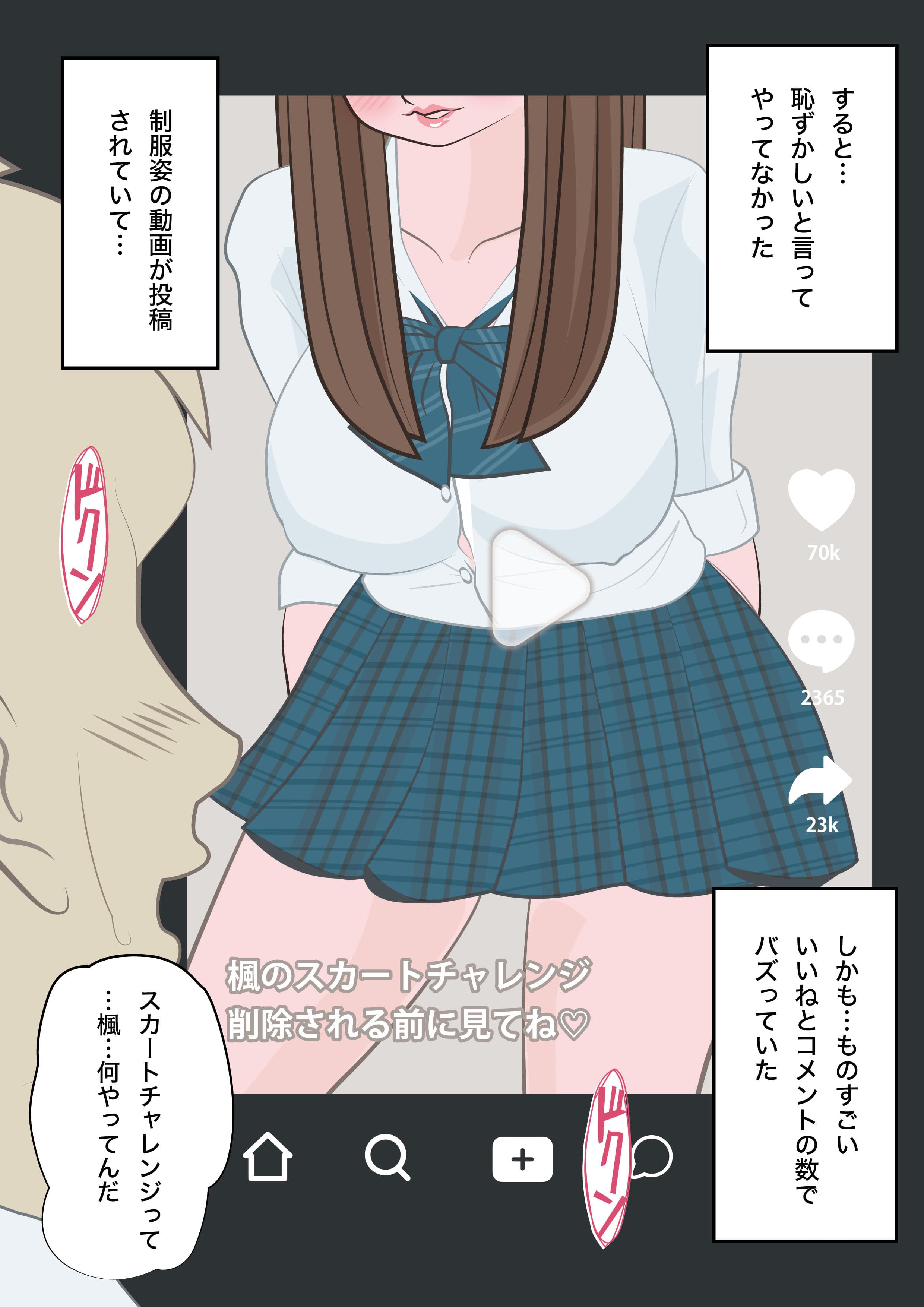 NTR物語（2）高梨楓｜スカートチャレンジ編・秘密メール編・輪●デート編・校内脅迫編 サンプル 4