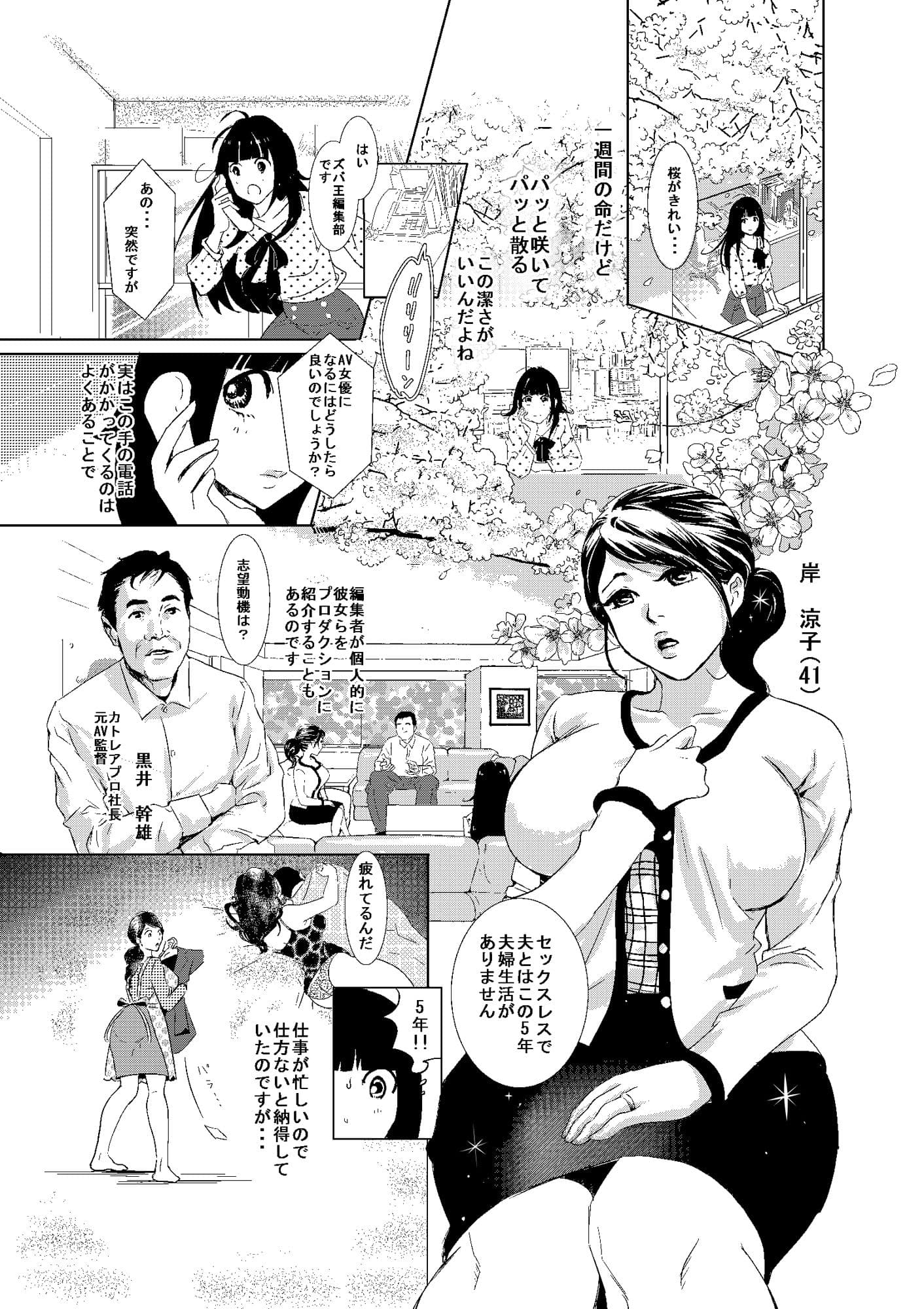 カラダ張っちゃう！？私はエロ本編集者ッ サンプル 1
