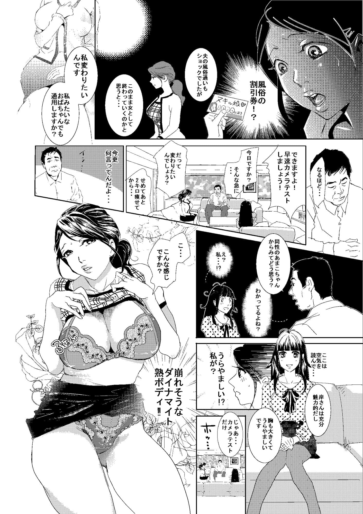 カラダ張っちゃう！？私はエロ本編集者ッ サンプル 2