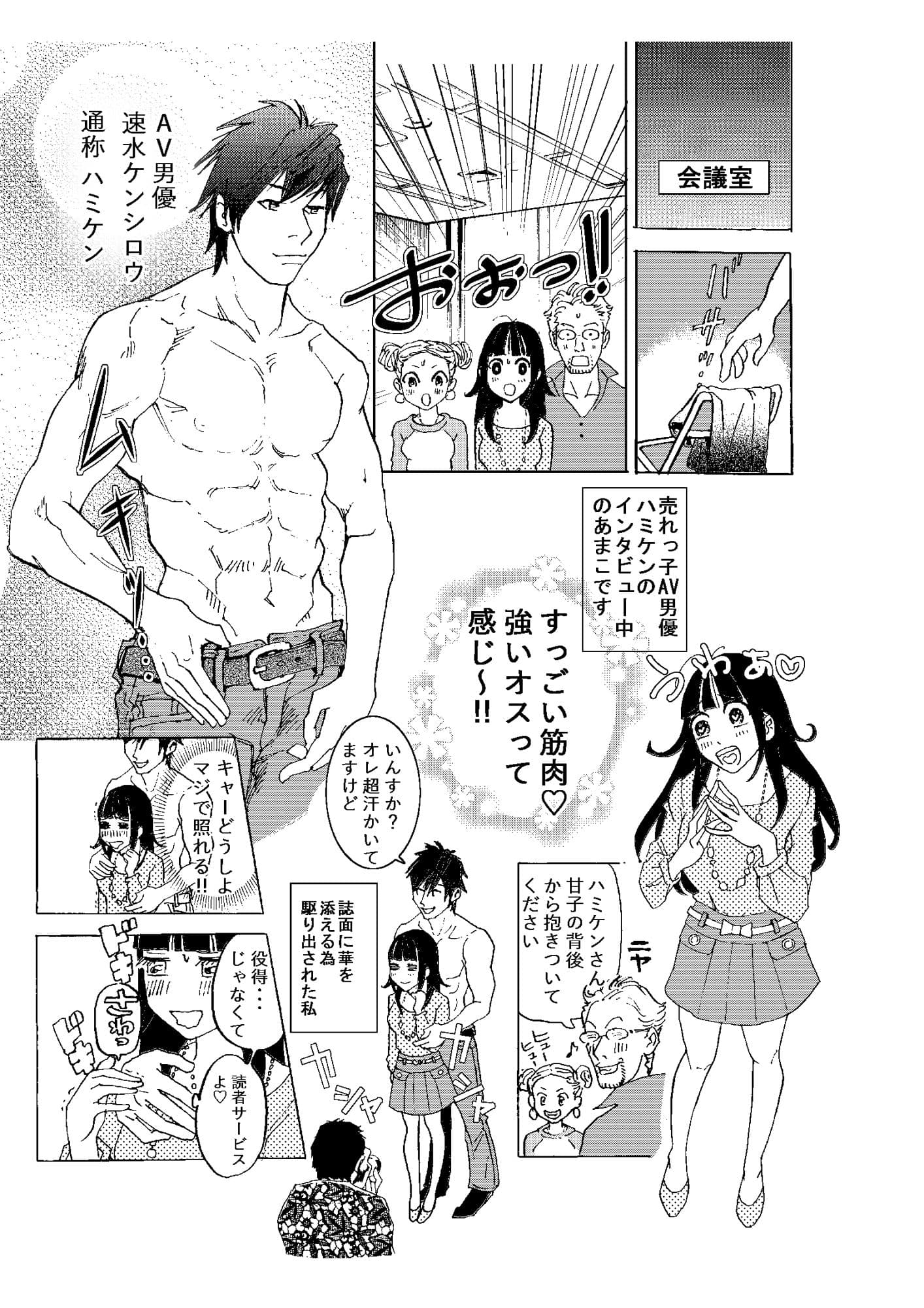 カラダ張っちゃう！？私はエロ本編集者ッ サンプル 6