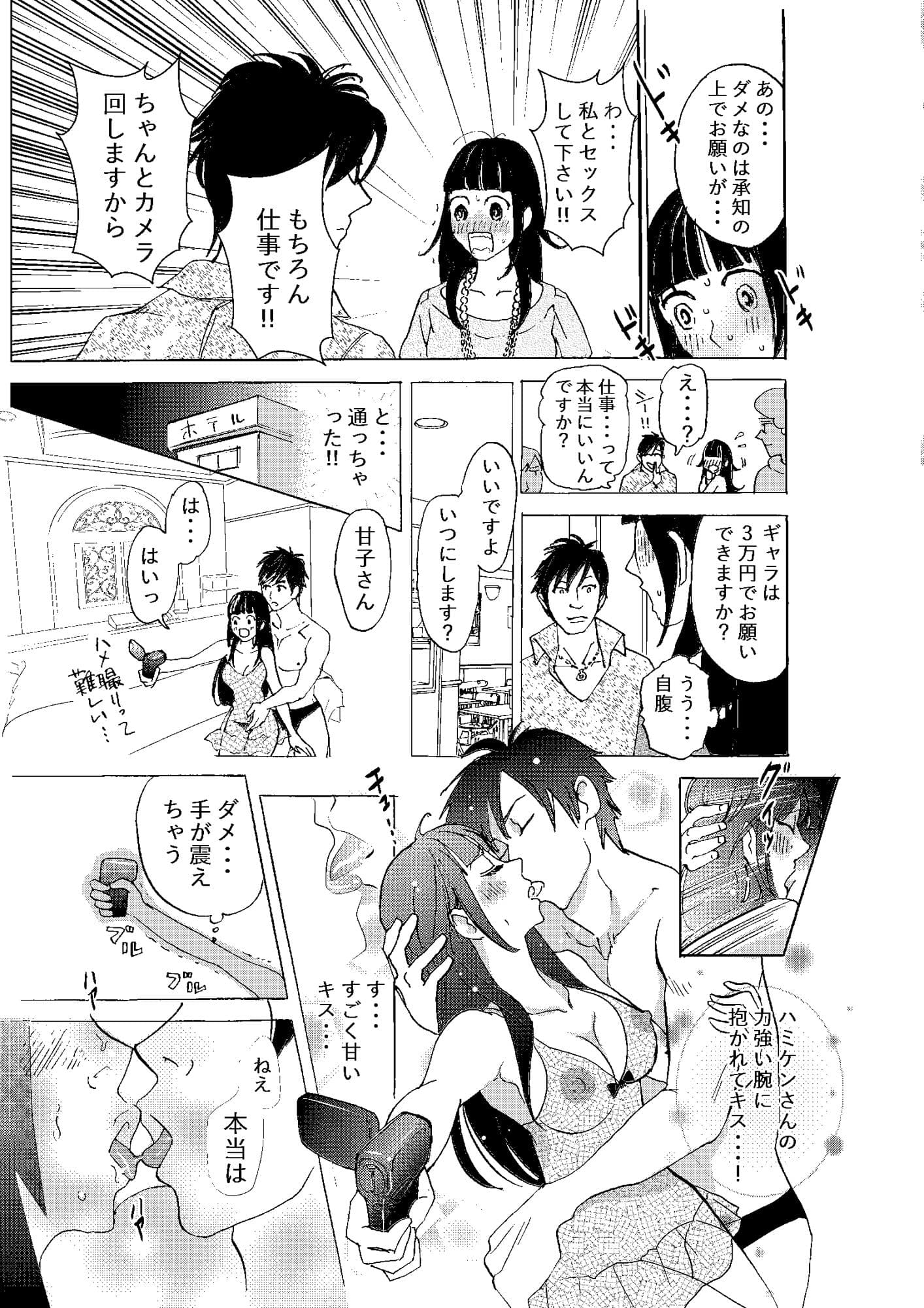 カラダ張っちゃう！？私はエロ本編集者ッ サンプル 8