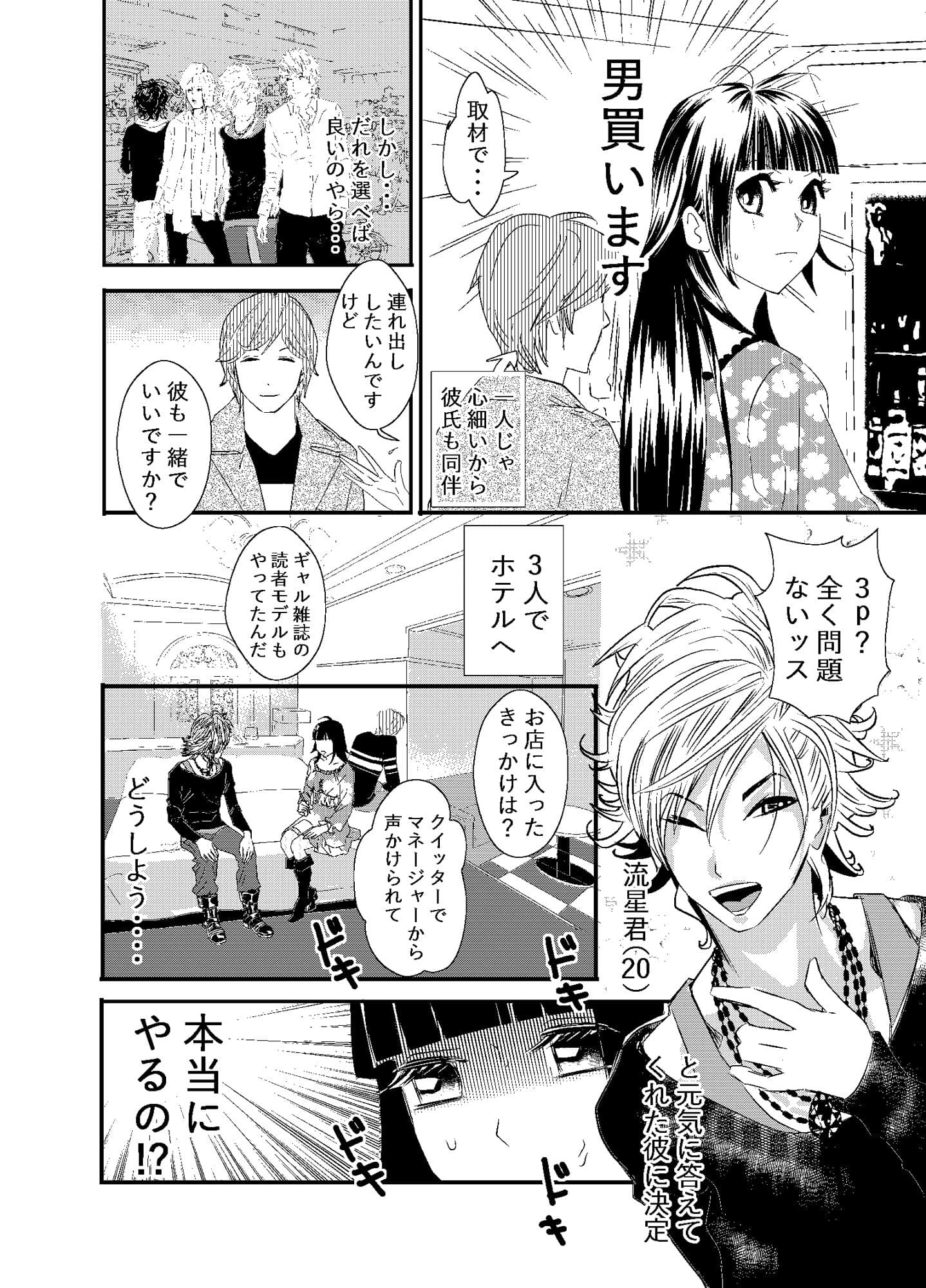 カラダ張っちゃう！？私はエロ本編集者ッ サンプル 9