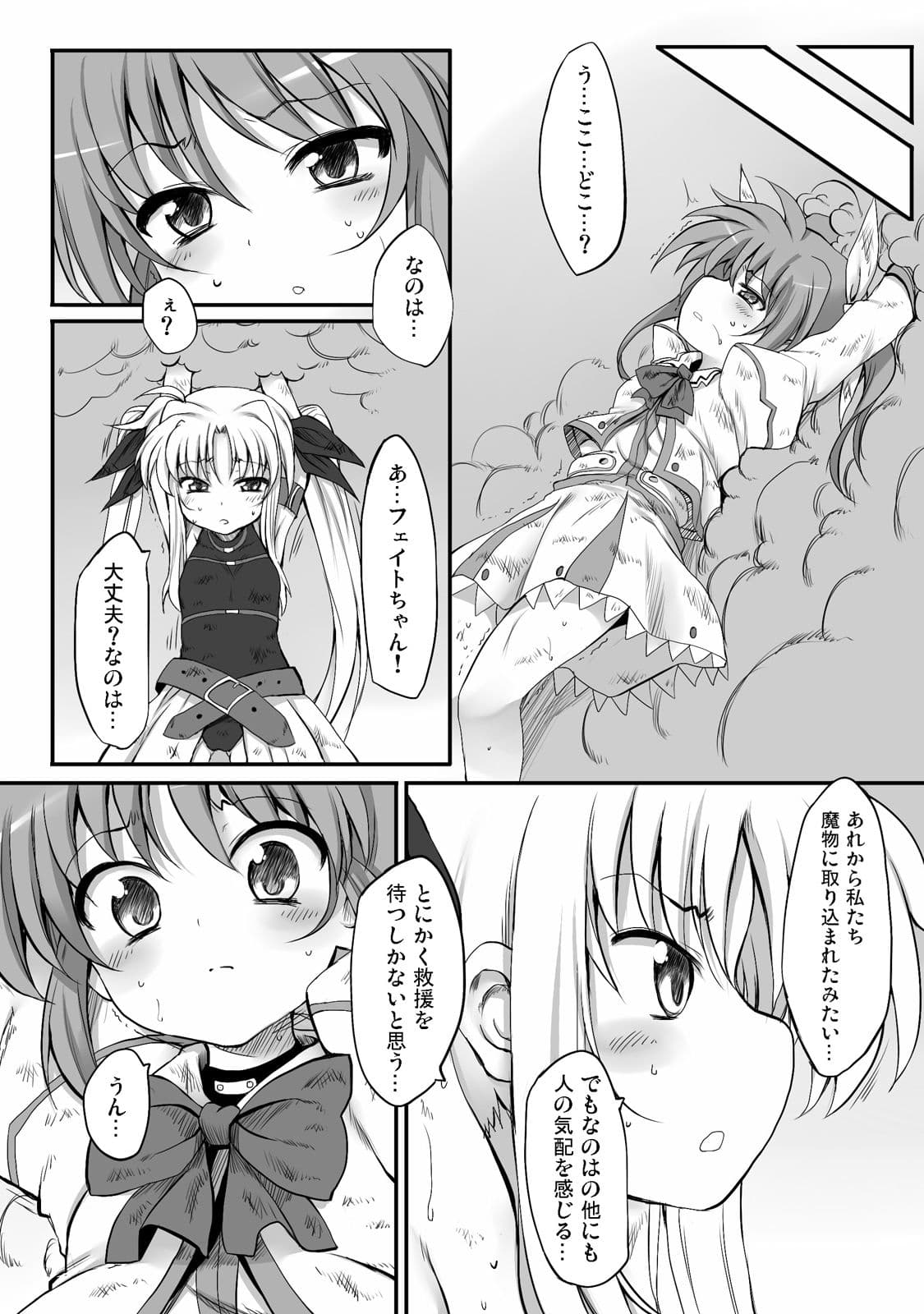 食べごろリリカルs サンプル 4