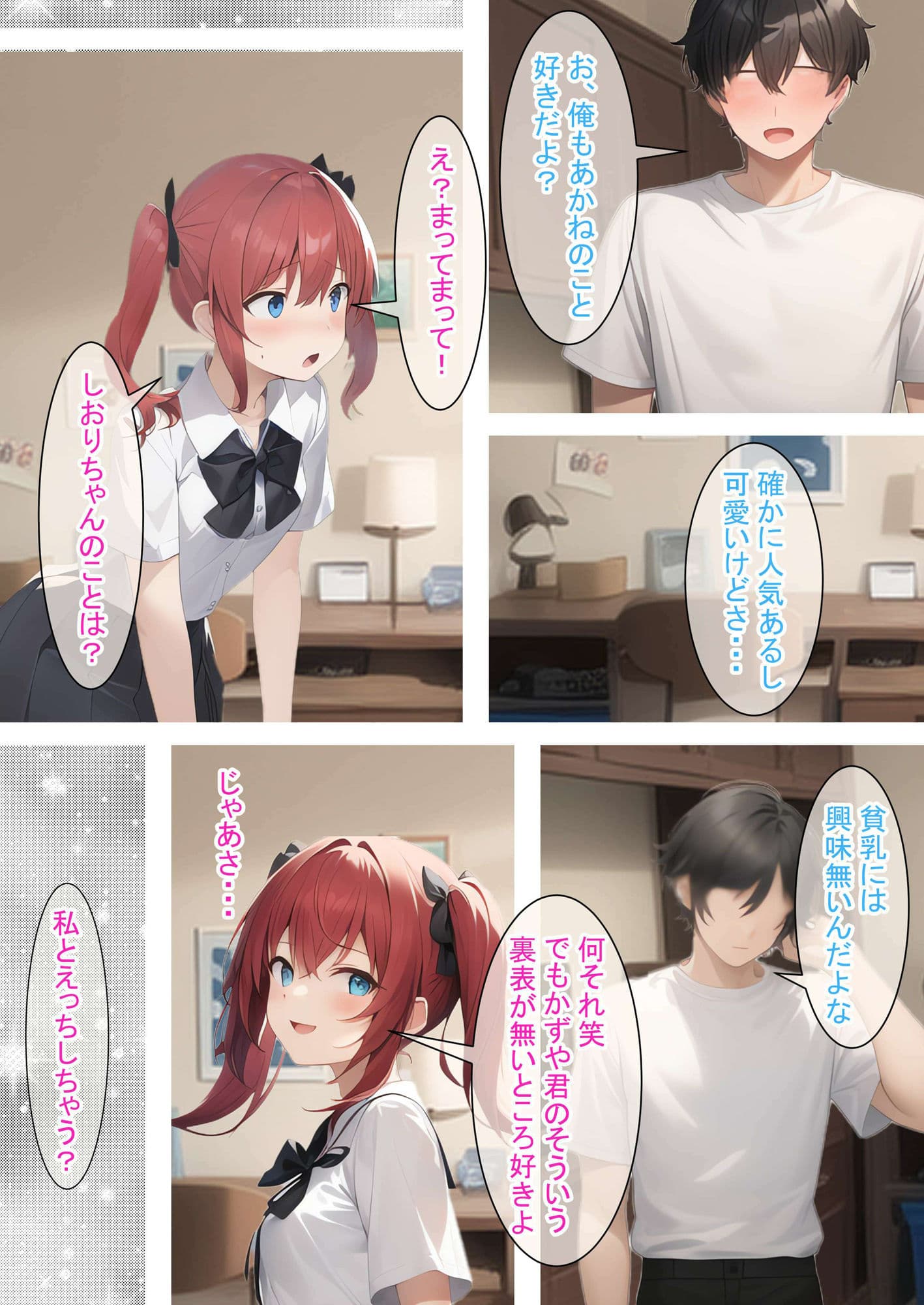 同級生事変（赤）〜ループするHな日常（前編）〜 サンプル 1