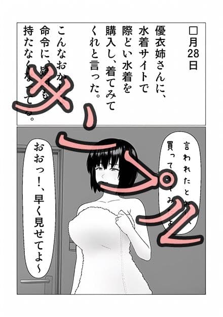 侵食 洗脳日記 サンプル 2