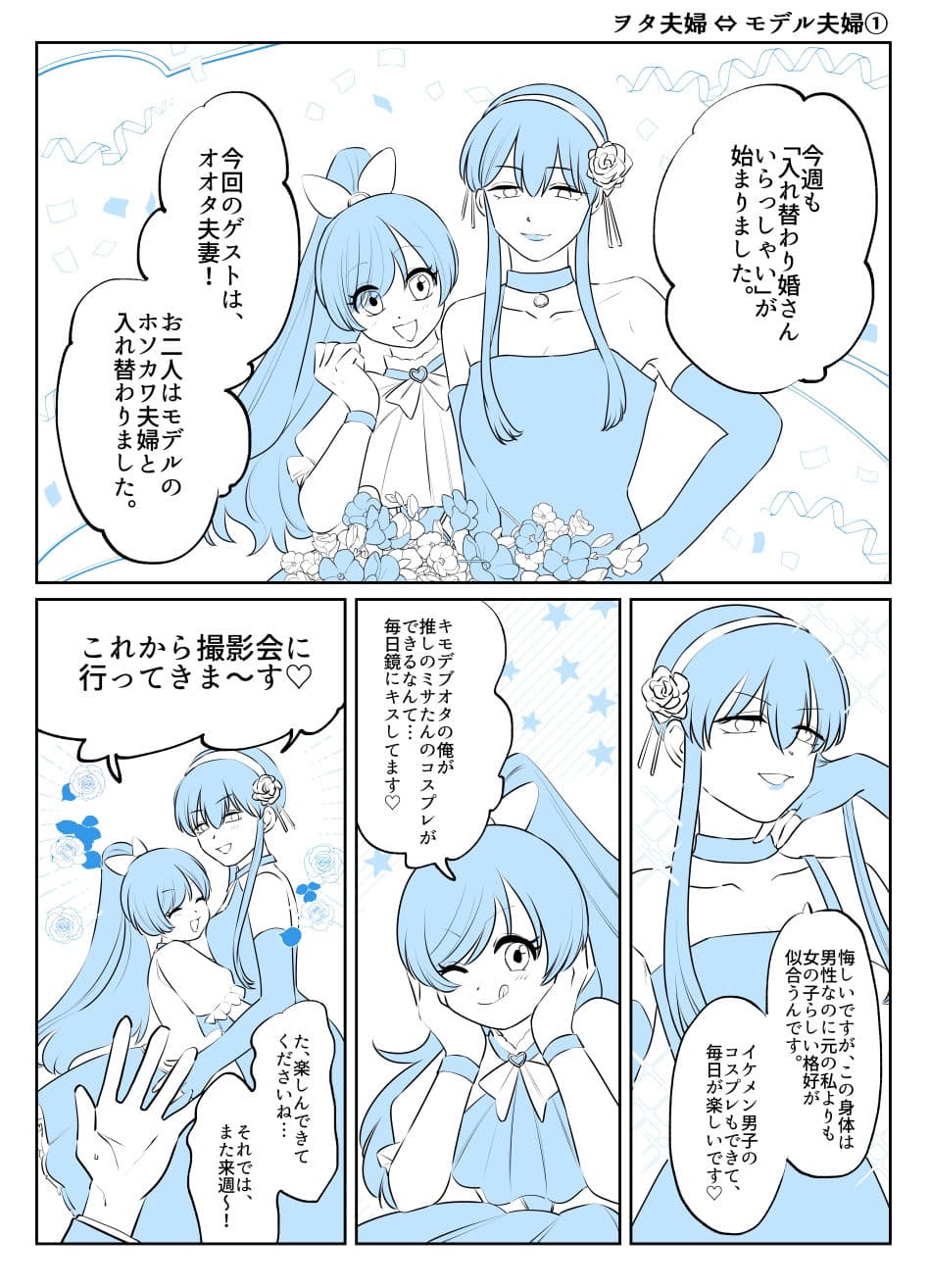 入れ替わりテロ事件から一年後7 サンプル 2