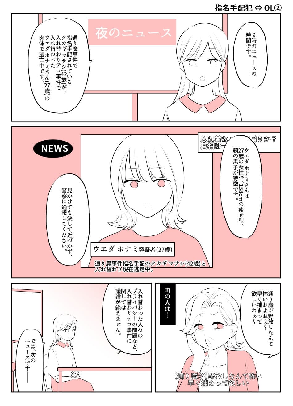 入れ替わりテロ事件から一年後7 サンプル 3