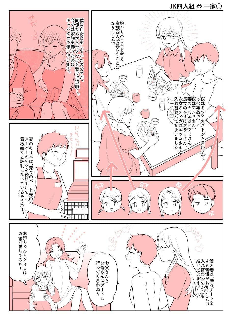 入れ替わりテロ事件から一年後7 サンプル 5