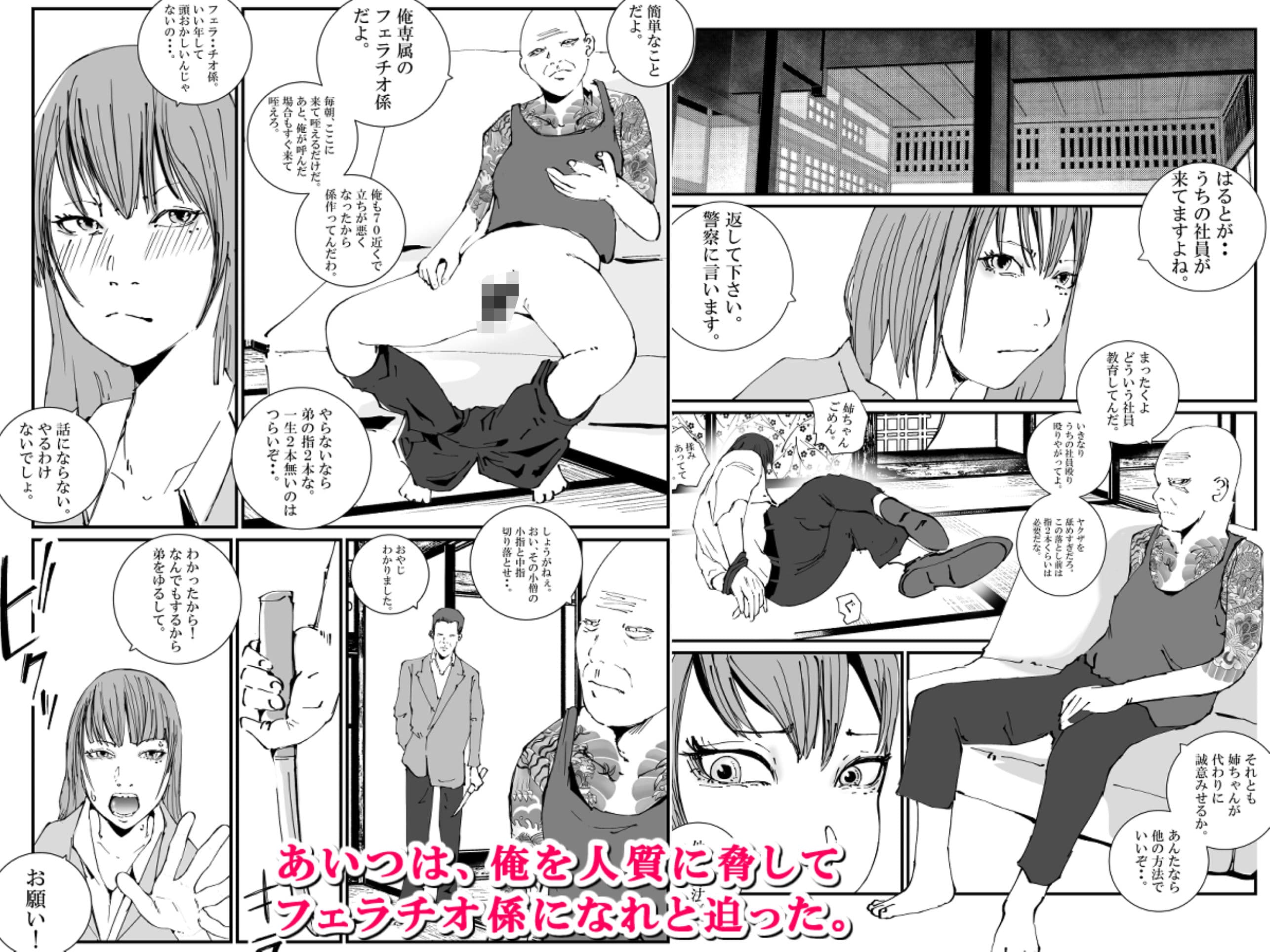 極道のフェラチオ係にされた姉ちゃん。 サンプル 3