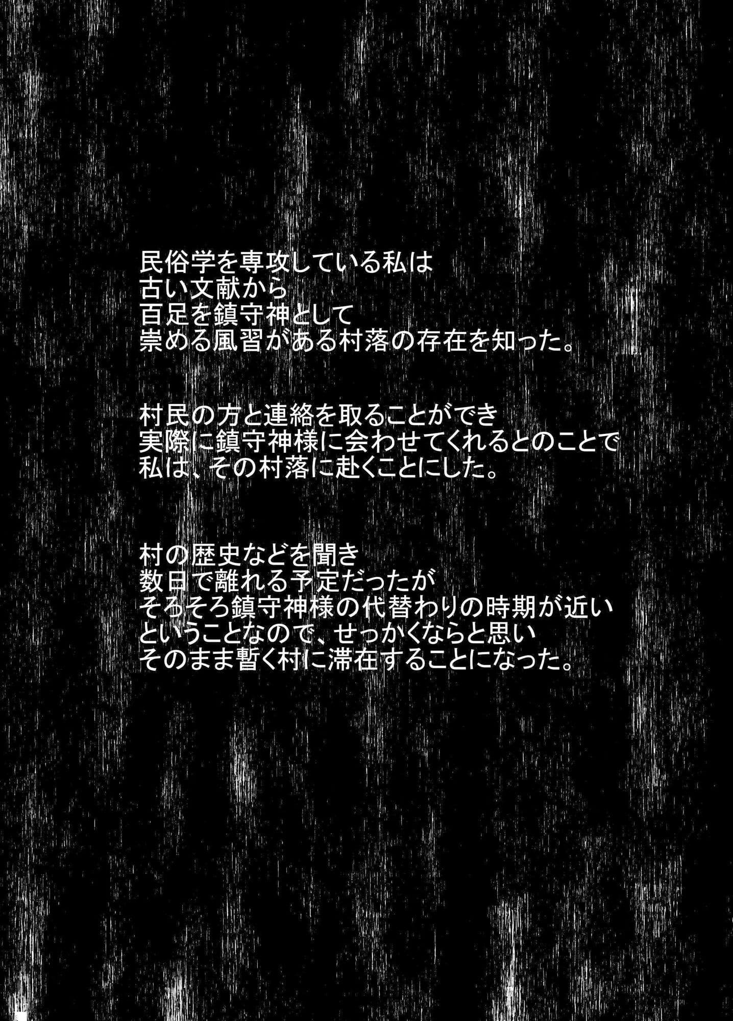 百足村 サンプル 3