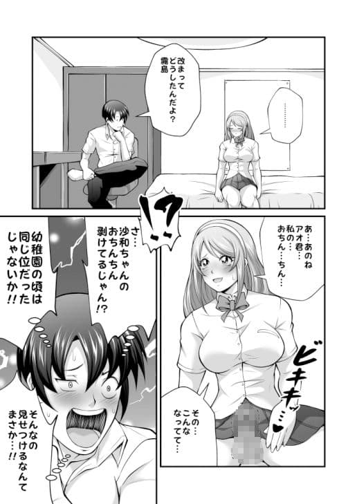 夜ノフタナリVol.1【幼馴染と妹に穢されたオレの純情穴】 サンプル 2