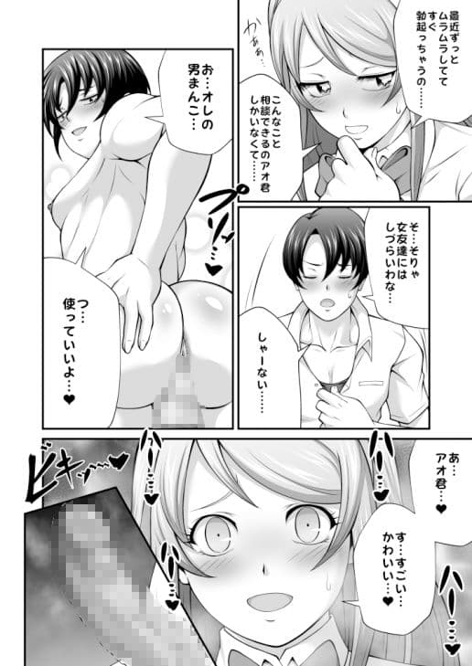 夜ノフタナリVol.1【幼馴染と妹に穢されたオレの純情穴】 サンプル 3