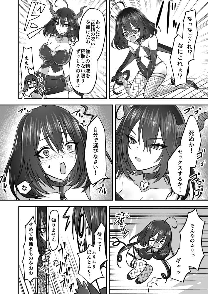 陰キャサキュバス夢愛ちゃんの災難 サンプル 5