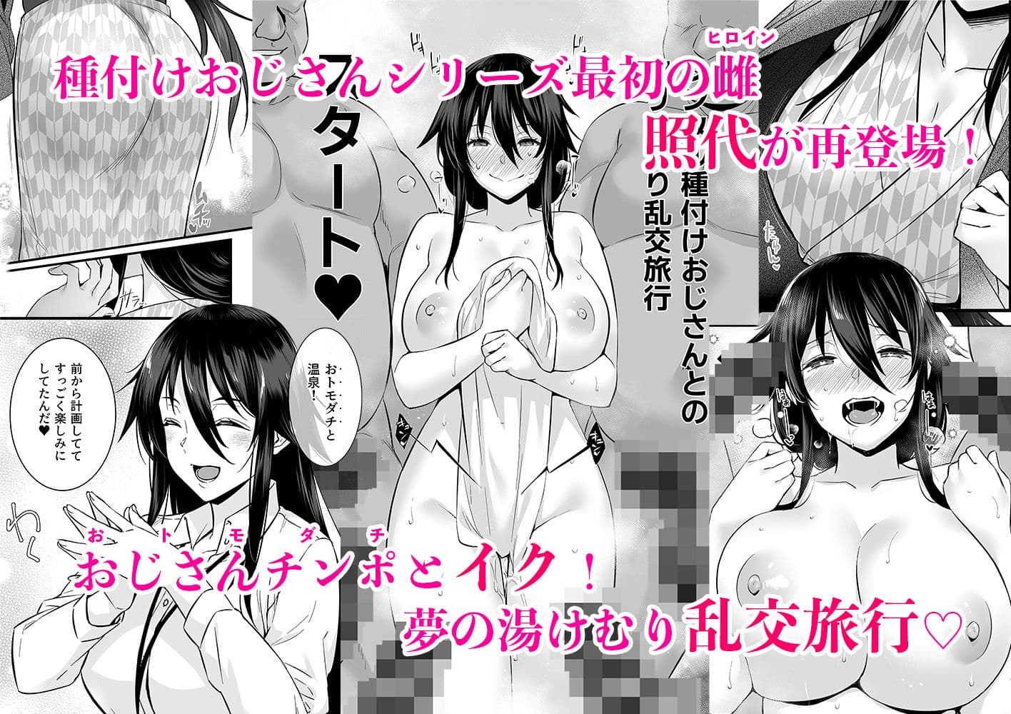 レンタル種付けおじさん6〜種付けおじさん達とイク!ヤリまくり中出し乱交温泉旅行〜 サンプル 1