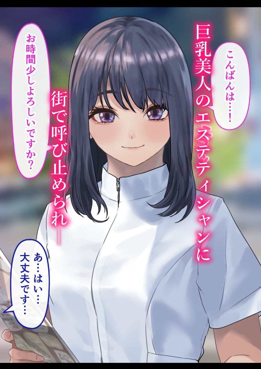 メンズエステで巨乳美女に心もカラダも癒された話 サンプル 2