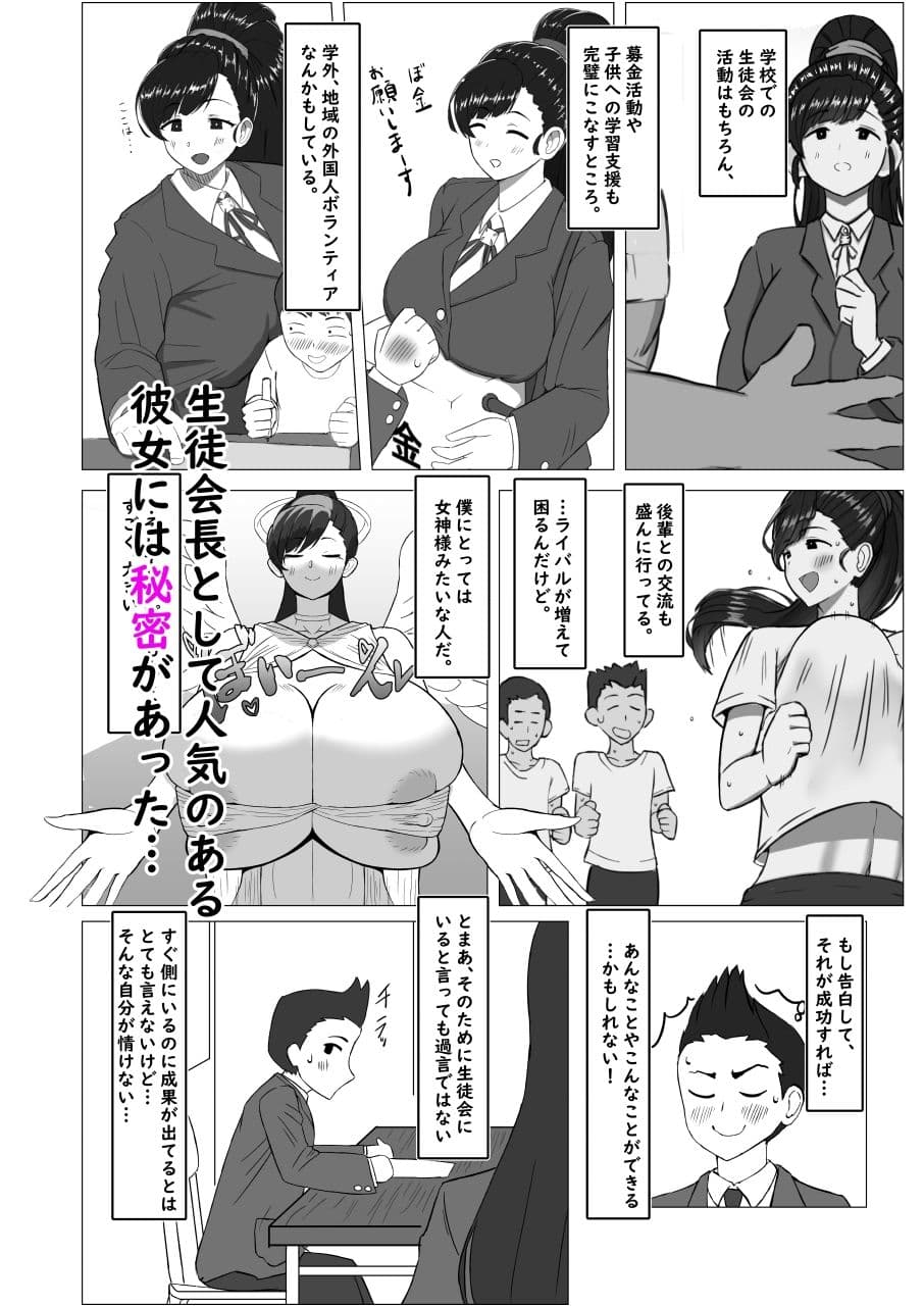 僕が知ってる生徒会長じゃなかった サンプル 3