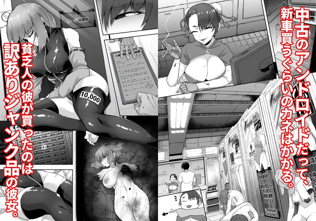 イったら充電アンドロイド・廃棄寸前の命乞い交尾 サンプル 1