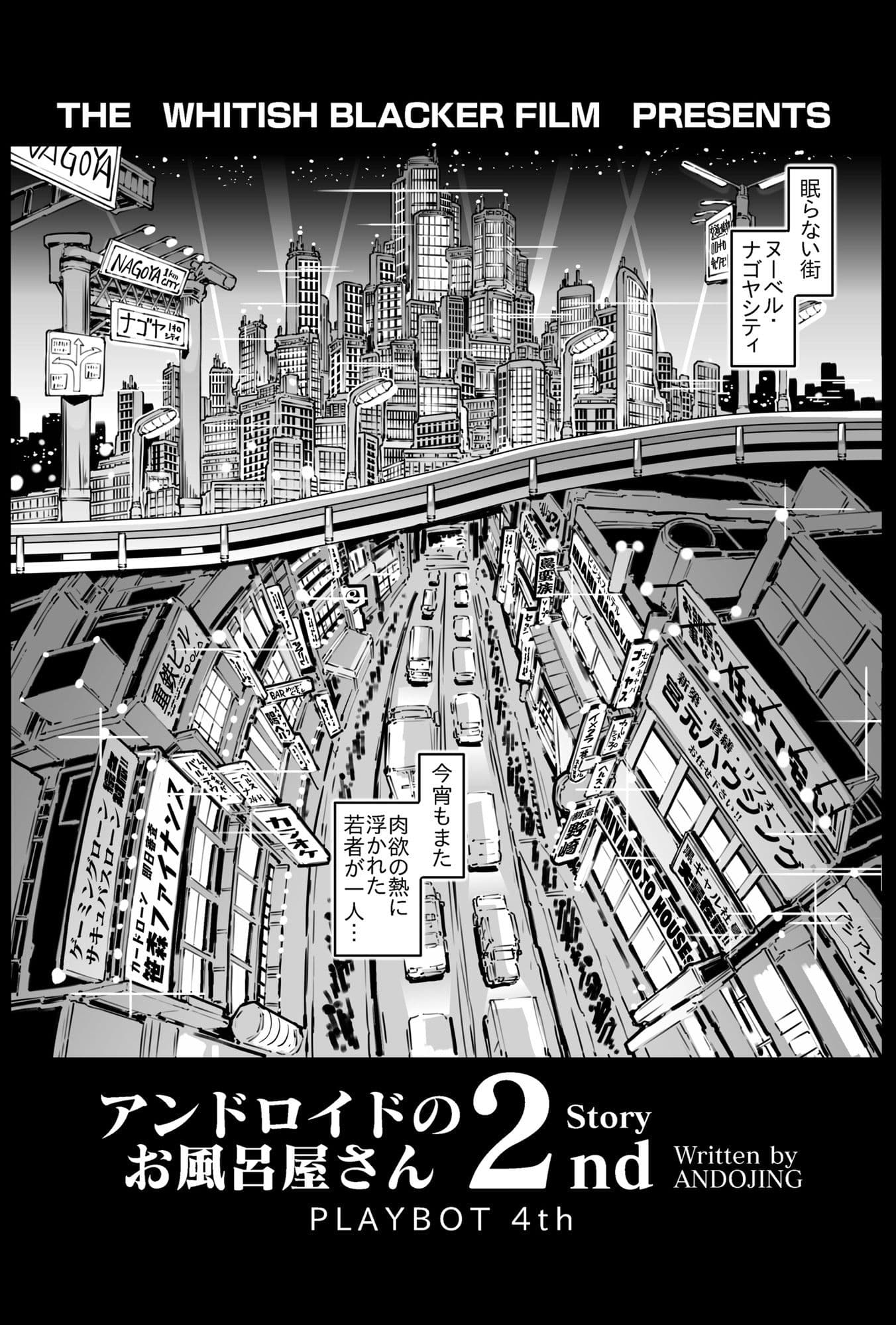 アンドロイドのお風呂屋さん2nd サンプル 2