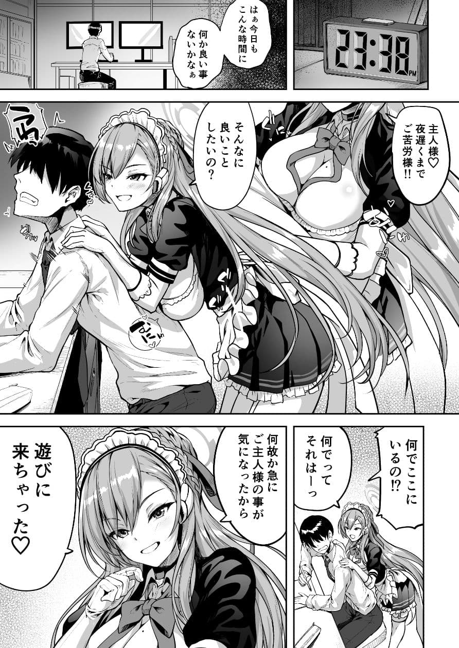 ご主人様と一緒 サンプル 1