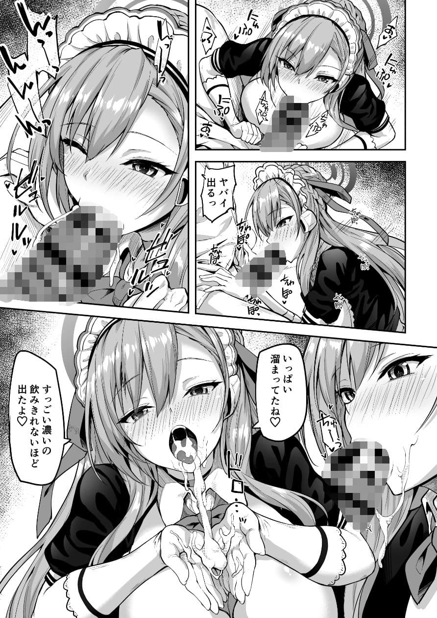 ご主人様と一緒 サンプル 2