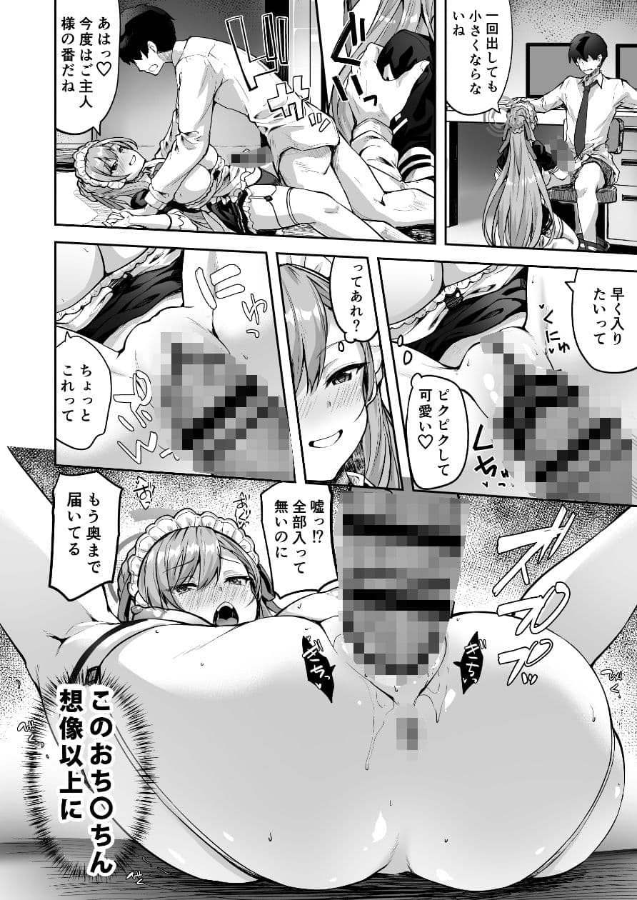ご主人様と一緒 サンプル 3