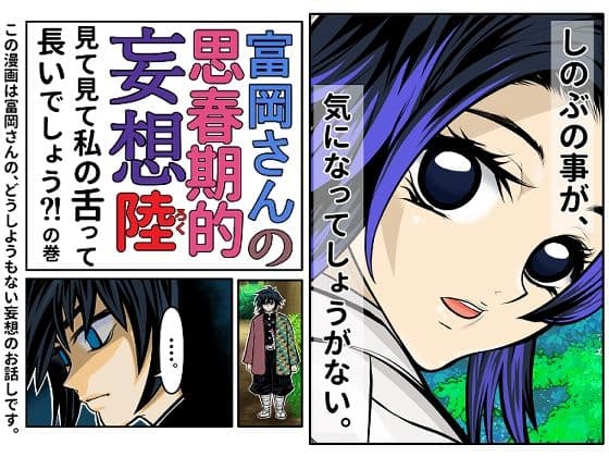 富岡さんの思春期的妄想 第陸話 サンプル 2