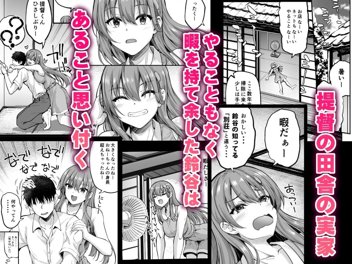 鈴谷お姉ちゃんにおっまかせー サンプル 1
