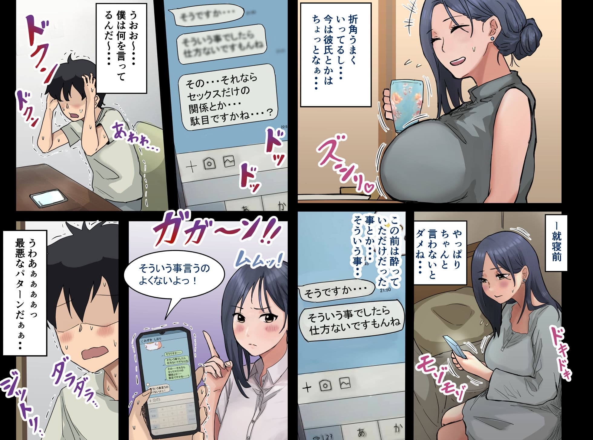 会社のマドンナとラッキーでヤれた話2 〜セフレ編〜 サンプル 5