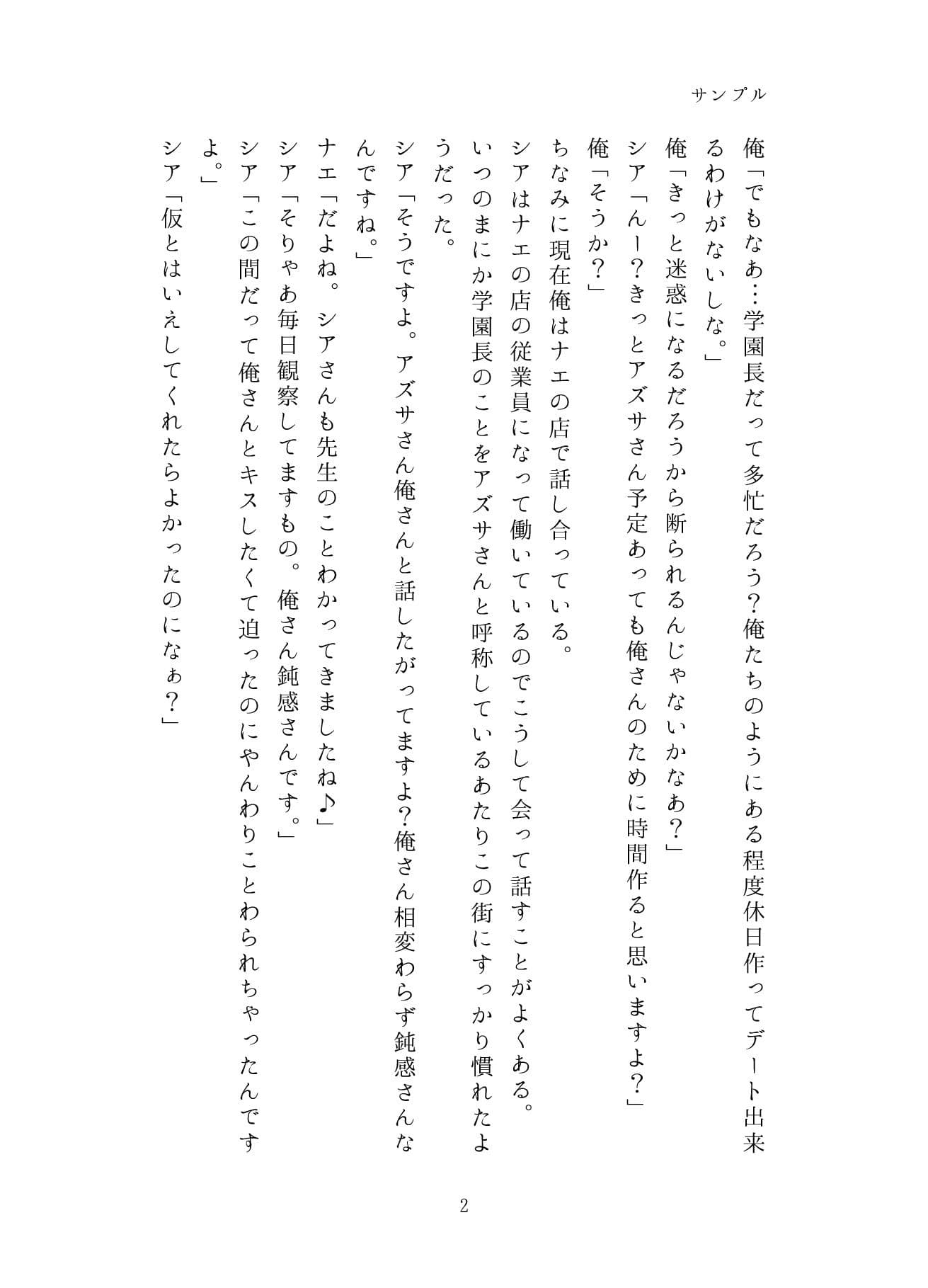 うちのことイチャパラ！vol.6全年齢版 サンプル 2