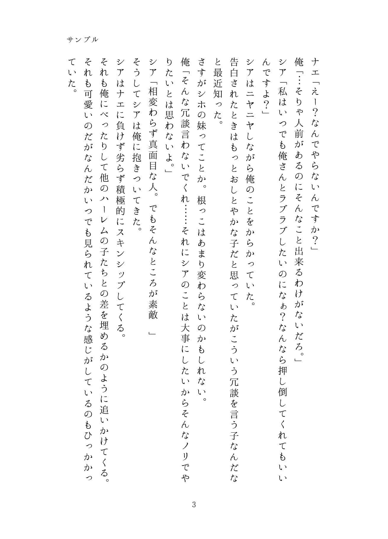 うちのことイチャパラ！vol.6全年齢版 サンプル 3