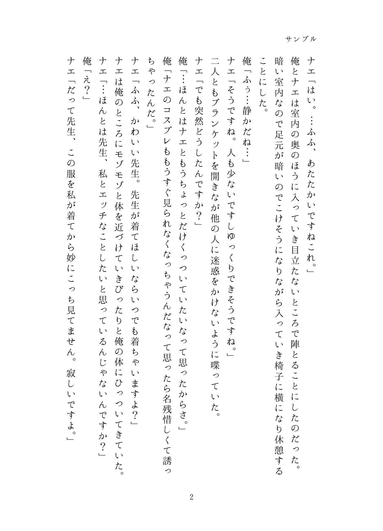 うちのことイチャパラ！vol.6成人版 サンプル 2