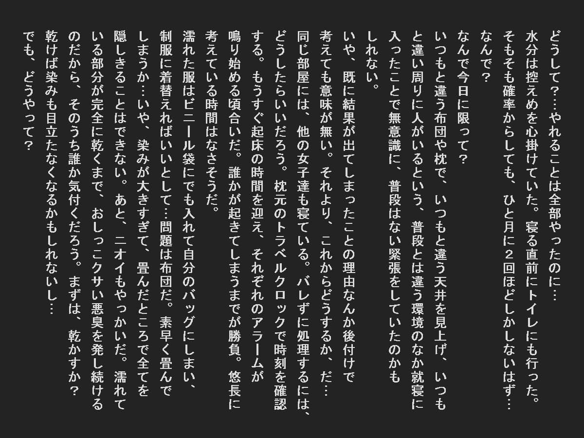修学旅行で寝小便垂れたカースト上位女子 サンプル 2