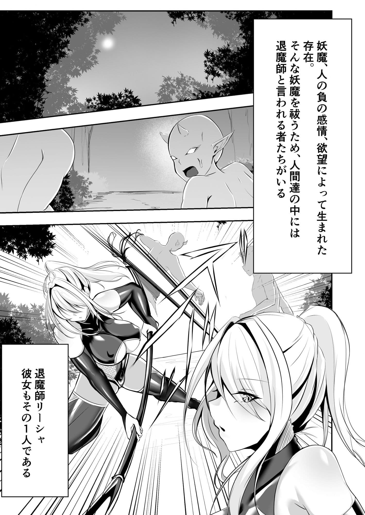 退魔師リーシャ サンプル 1