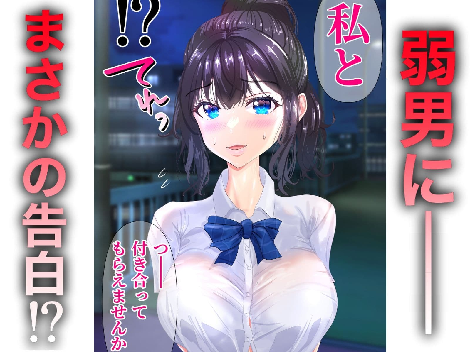 弱男好き女子に逆ナンされた結果 サンプル 1