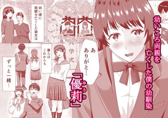 好きだった幼馴染みはずっと叔父に犯●れていた サンプル 1
