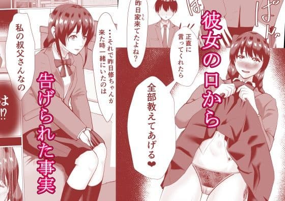 好きだった幼馴染みはずっと叔父に犯●れていた サンプル 3