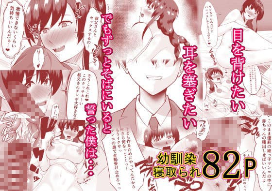 好きだった幼馴染みはずっと叔父に犯●れていた サンプル 5