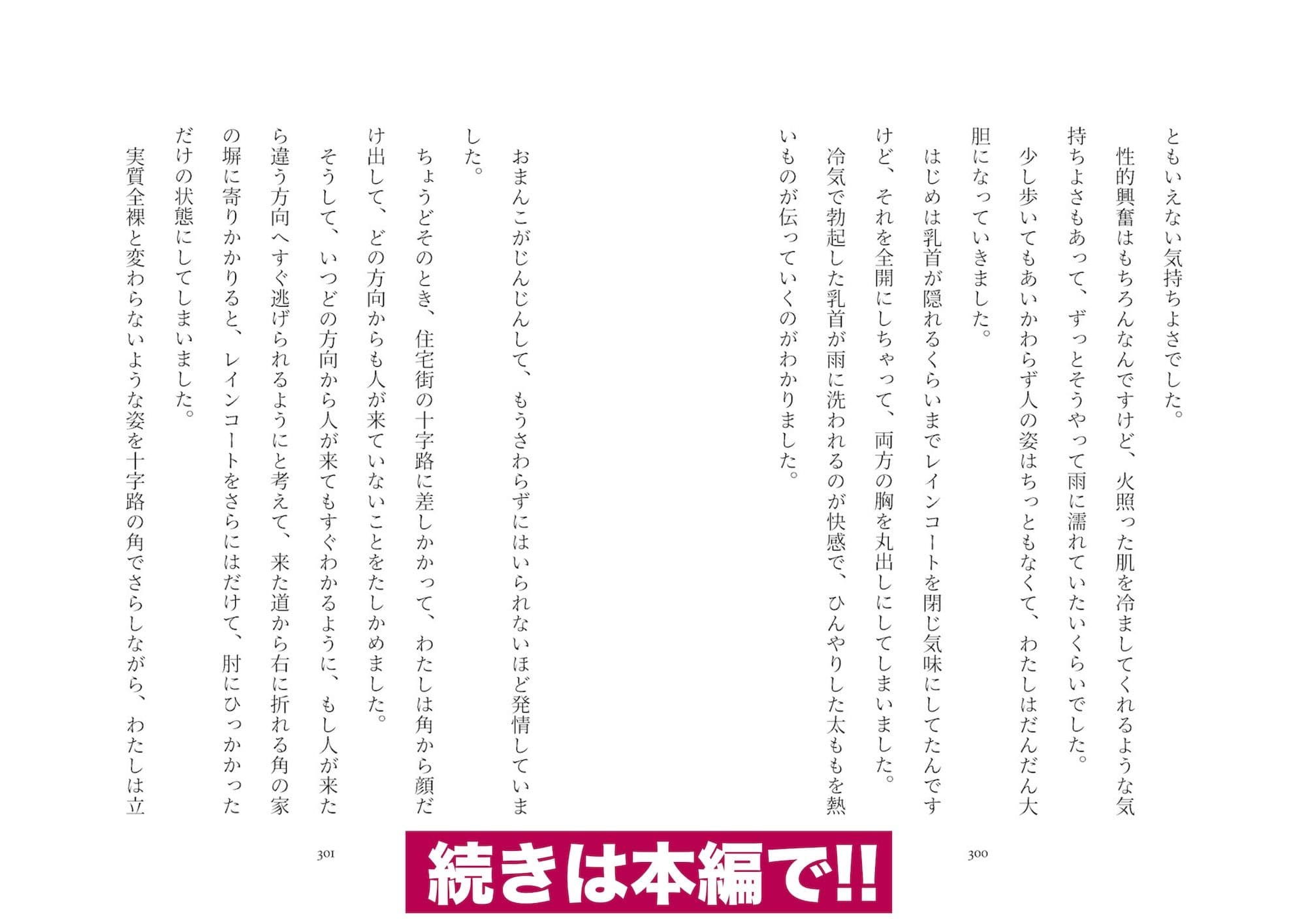 露出体験告白2 痴女たちの全裸淫戯 サンプル 10