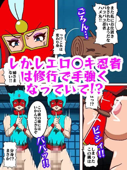 参上！！けっこうなお姉さま〜復讐のエロ○キ忍者〜 サンプル 7