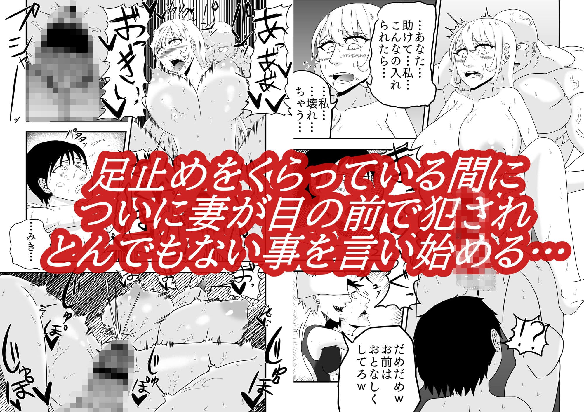 目の前で妻が寝取られ僕は公開恥辱射精でイカされ続ける… サンプル 3