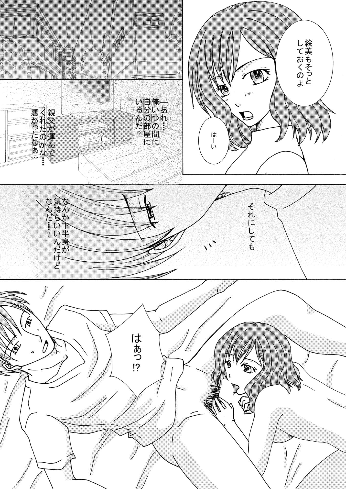 今日、妹に襲われました。 サンプル 1