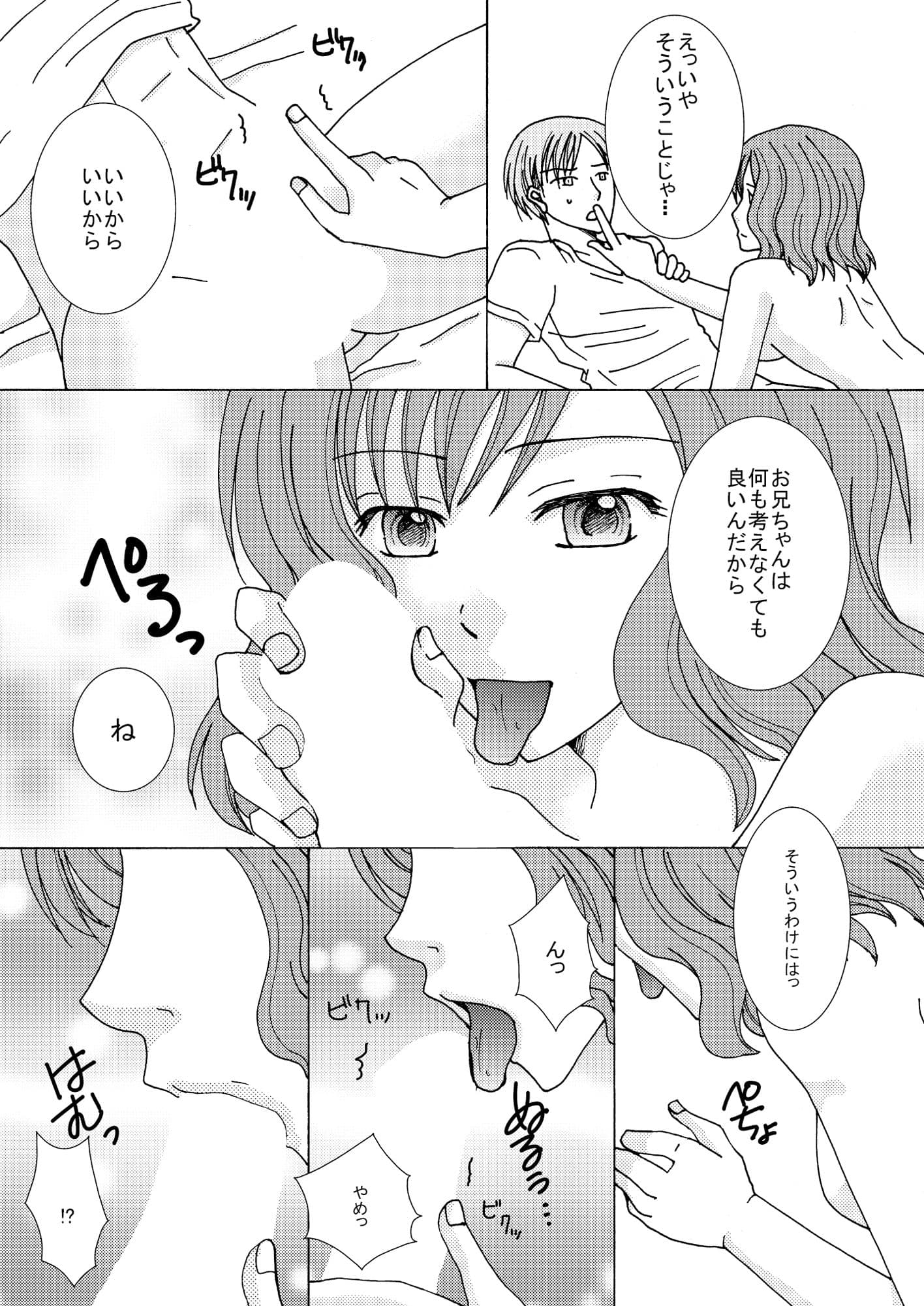 今日、妹に襲われました。 サンプル 3