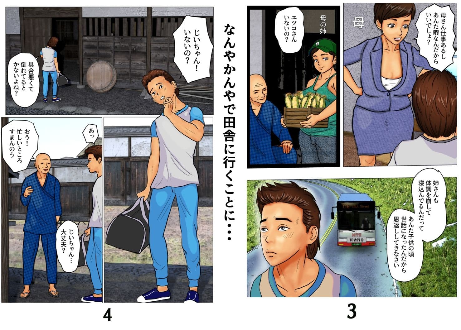 キツネ憑きの叔母さんで童貞卒業 サンプル 2