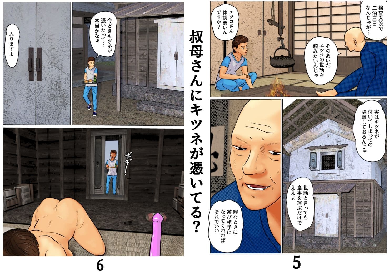 キツネ憑きの叔母さんで童貞卒業 サンプル 3